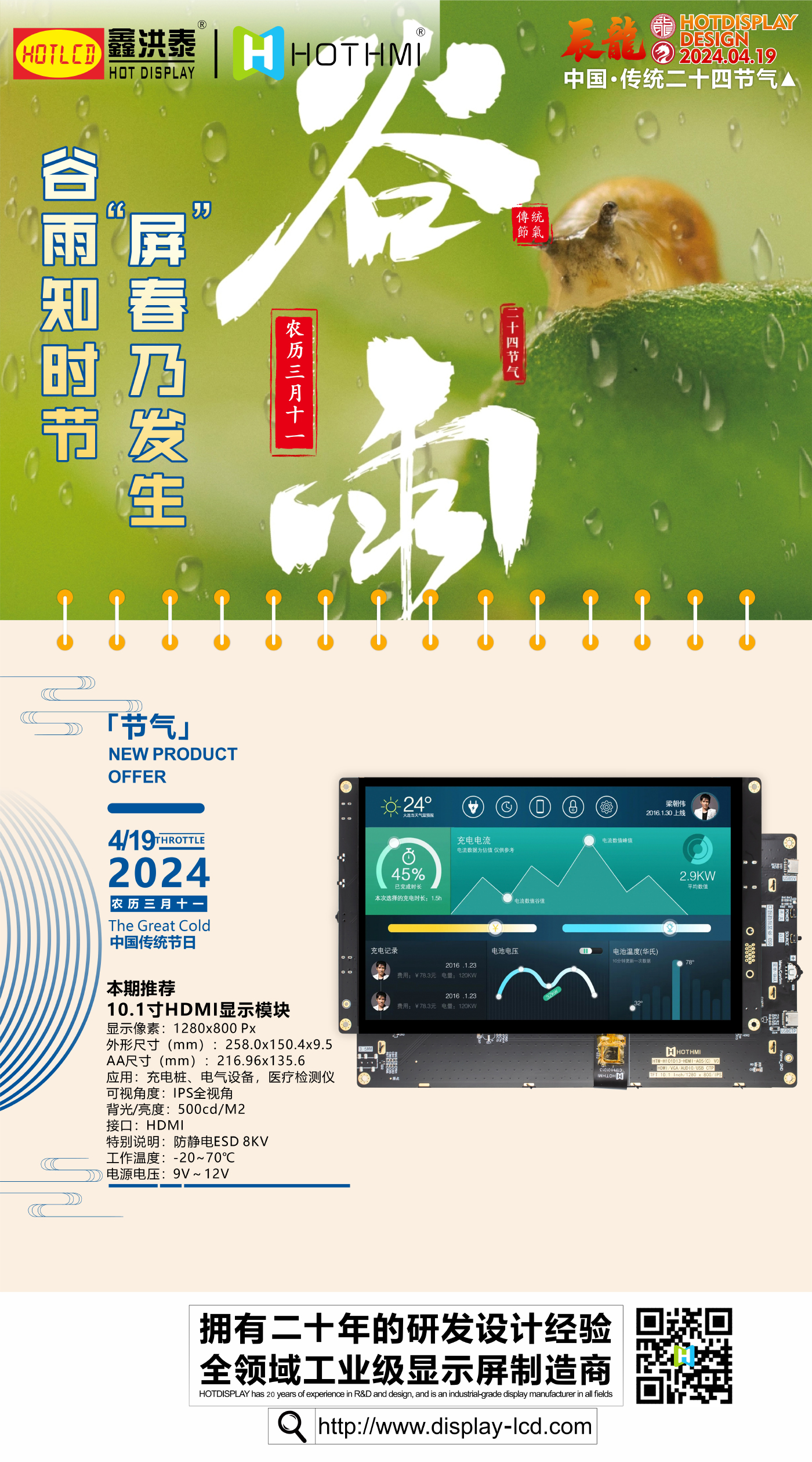 海报谷雨2.jpg
