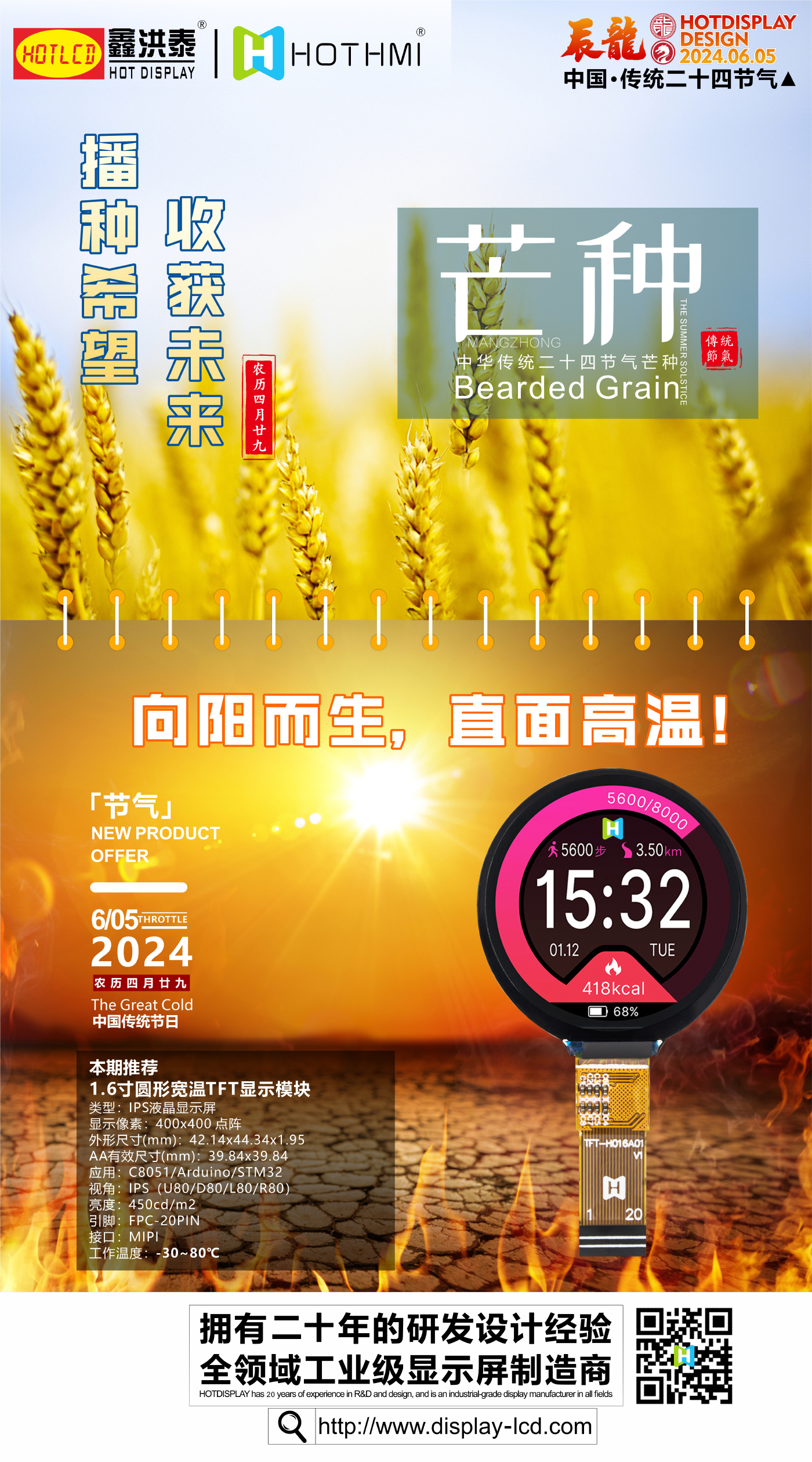 DISPLAY芒种(1).jpg